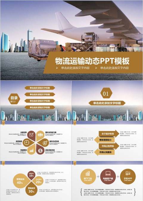 物流运输动态PPT模板