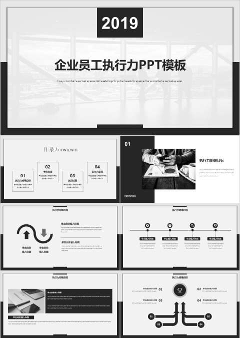 企业员工执行力PPT模板企业员工执行力PPT模板
