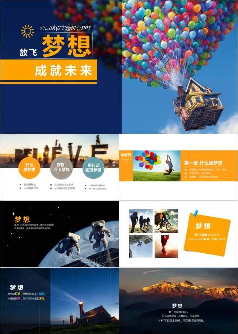 公司培训主题班会PPT员工培训PPT