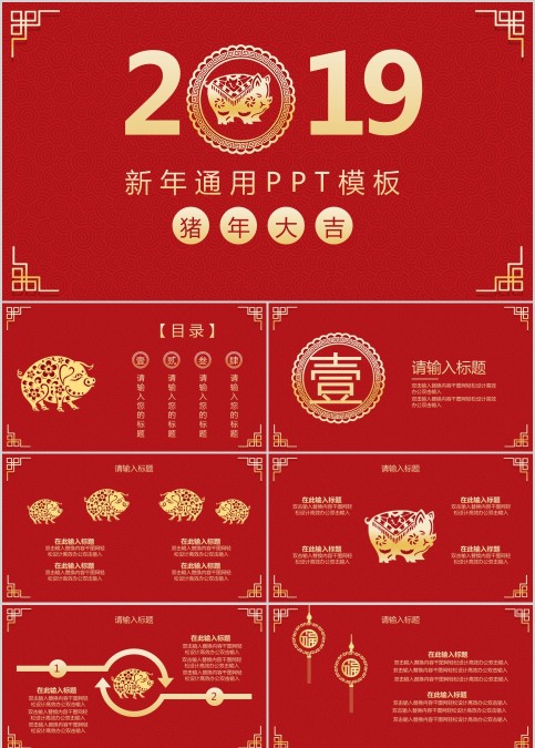 新年通用PPT模板