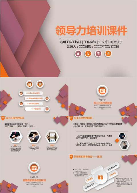 领导力培训课件PPT