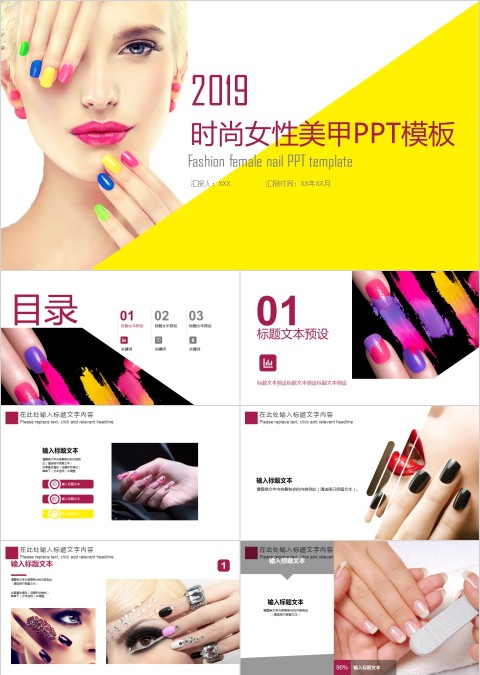 时尚女性美甲PPT模板美容产品介绍ppt 