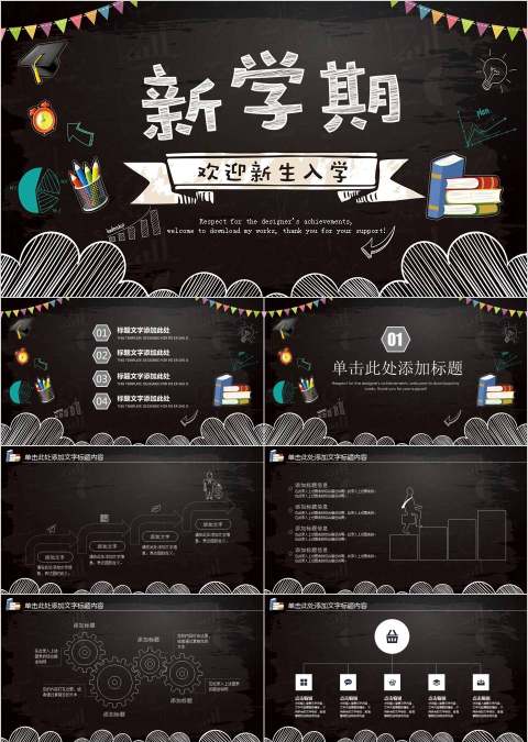 新学期新起点创意学校开学动态PPT模板开学PPT