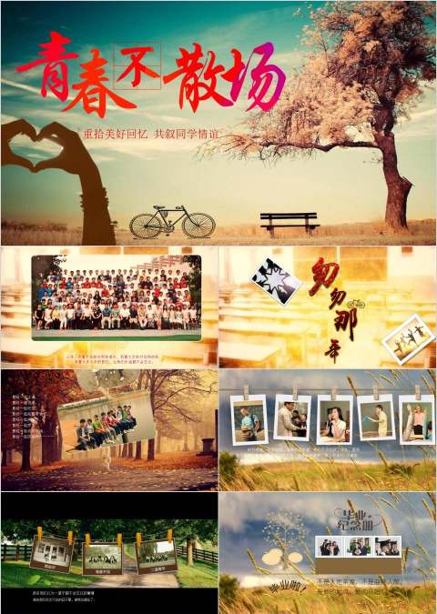 重拾美好回忆共叙同学情谊同学会PPT毕业纪念册PPT