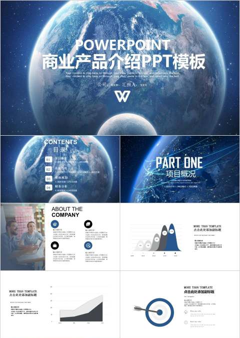 商务风格商业产品介绍PPT模板