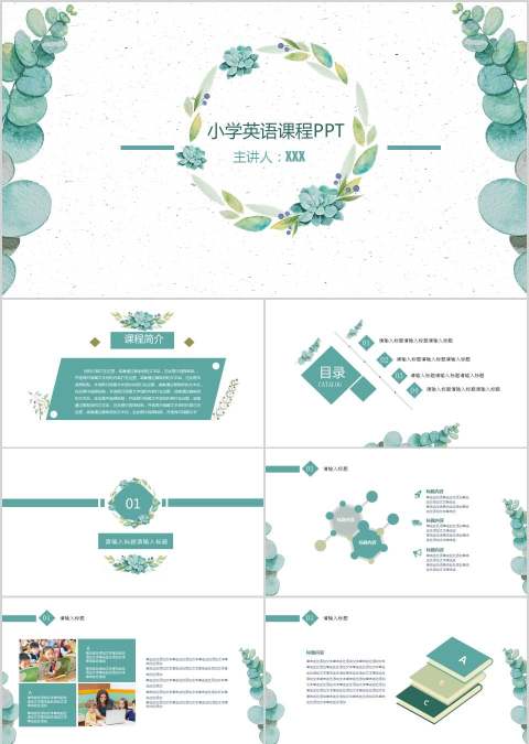 小学英语课程PPT英语说课PPT