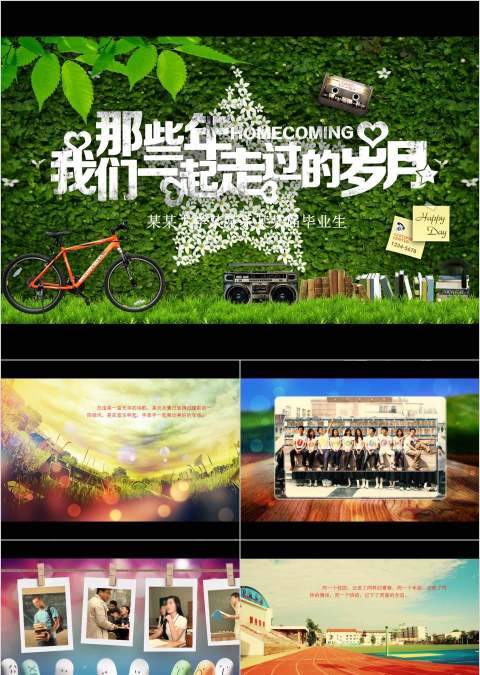 那些年我们一起走过的岁月同学会PPT