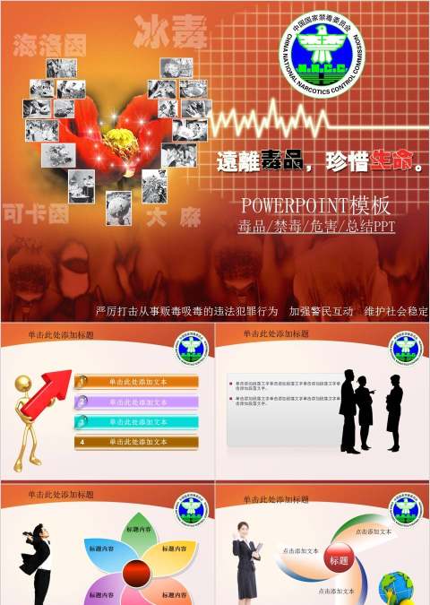 禁毒宣传ppt模板
