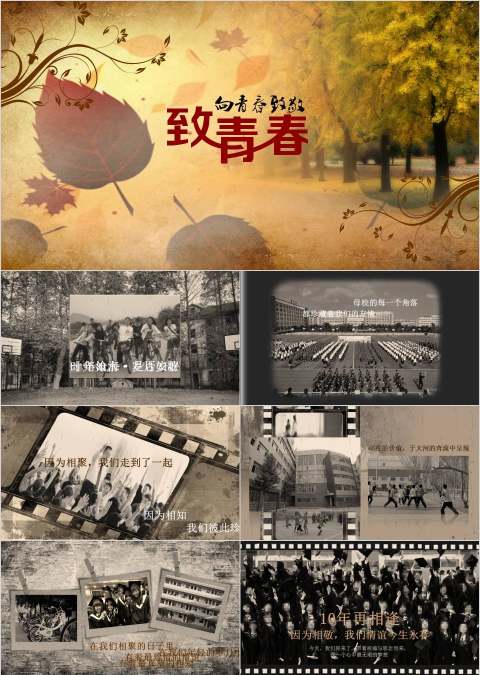致青春同学会纪念电子相册ppt模板同学会PPT