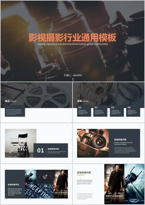 影视摄影行业通用模板商业计划书PPT