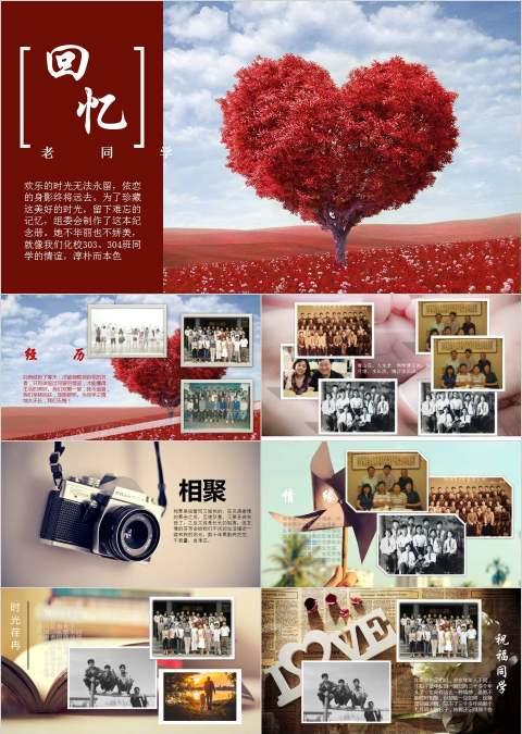 回忆时光老同学聚会PPT毕业纪念册PPT