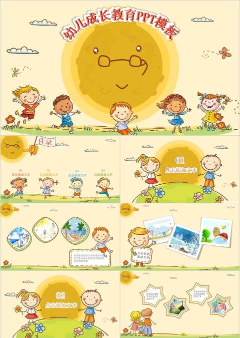 卡通幼儿成长教育儿童招生开学PPT课件开学PPT