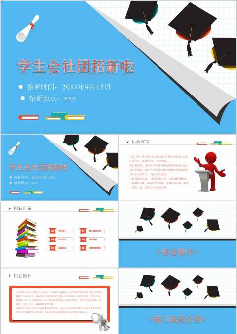 小清新时尚风格学生会社团招新PPT