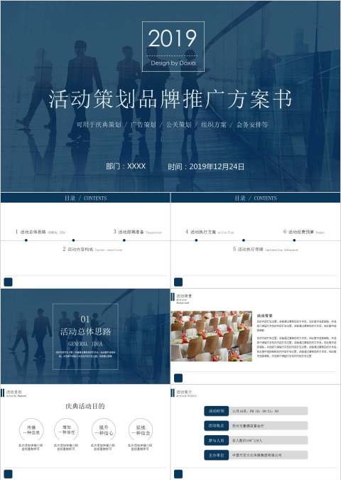 蓝色商务活动策划品牌推广方案书活动策划PPT
