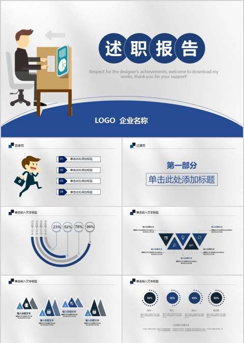 蓝色简约大气述职报告ppt模板