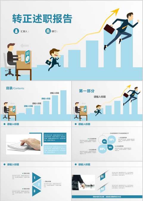 简约清新转正述职报告PPT