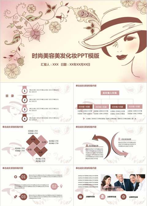 时尚美容美发化妆PPT模版美容产品介绍ppt