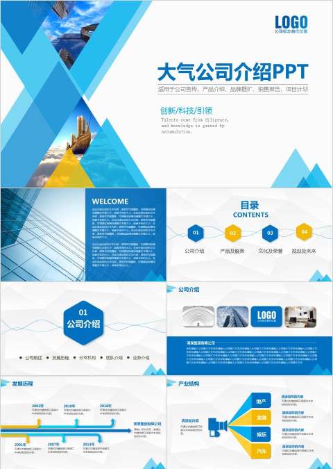 大气公司介绍PPT企业简介介绍PPT