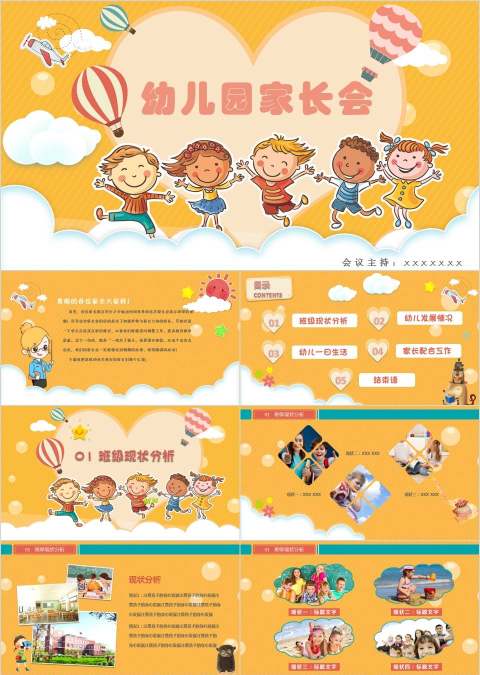 幼儿园家长会PPT课件