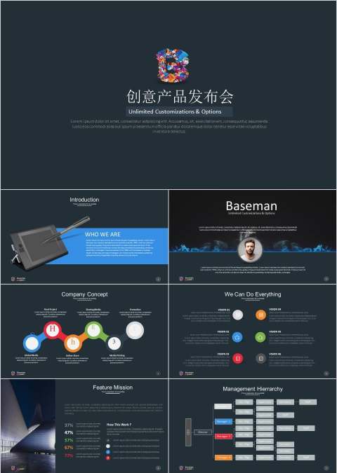 红色背景时尚创意产品发布会PPT