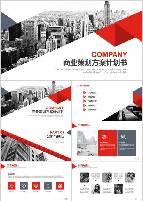 商业策划方案计划书商业计划书PPT