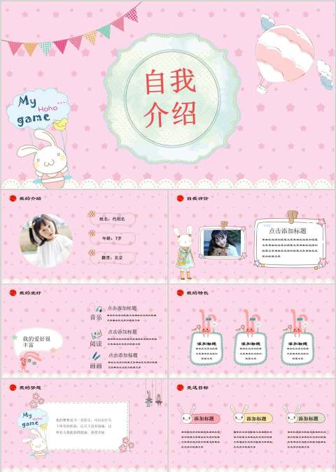 小学生学生会班委班干部竞选自我介绍PPT