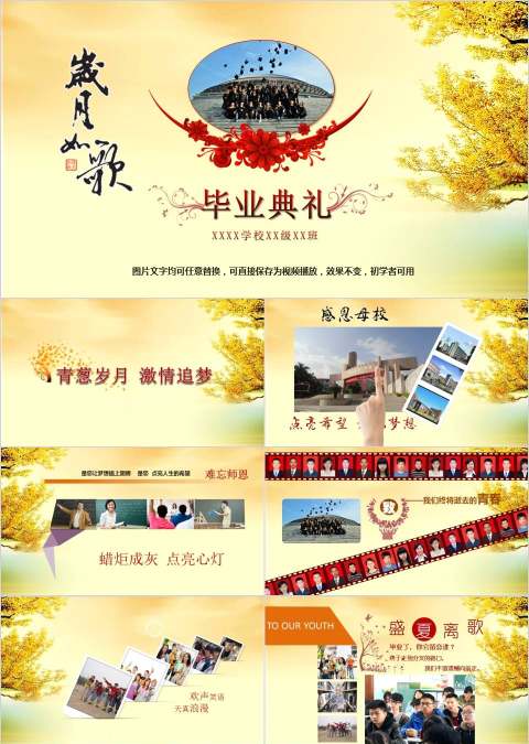 毕业典礼通用PPT模板毕业纪念册PPT 毕业典礼通用PPT模板毕业纪念册PPT
