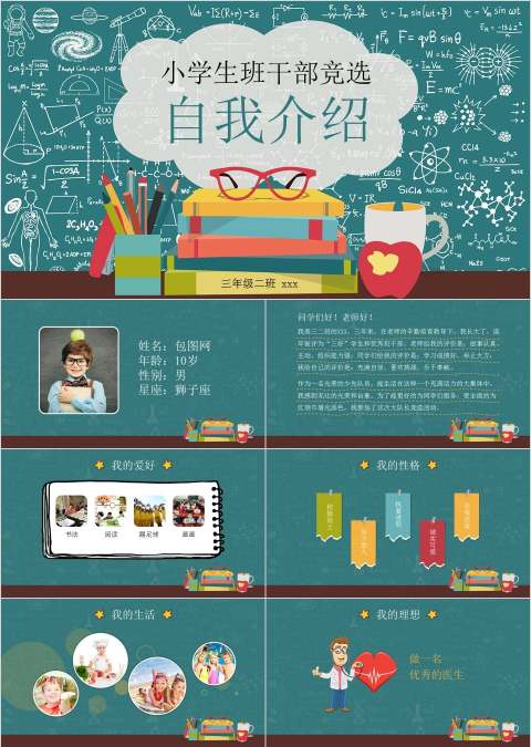 墨绿色小学生班干部竞选儿童自我介绍PPT