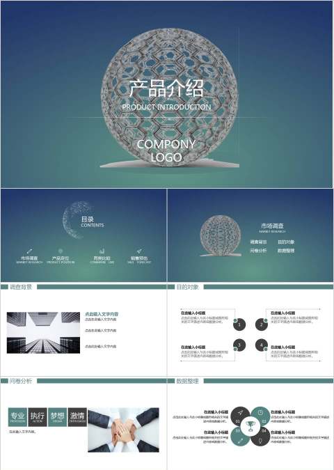 低调沉稳大气风格产品介绍PPT模板