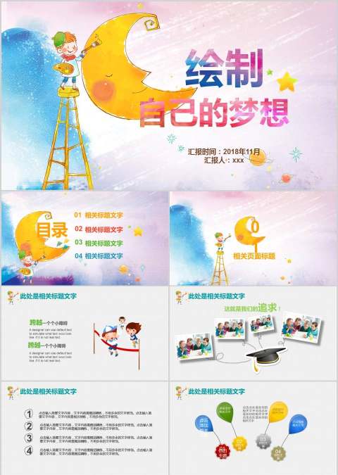 绘制自己的梦想美术教育培训PPT说课