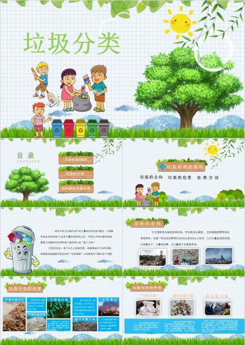 垃圾分类主题班会垃圾分类环保ppt