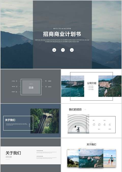 招商商业计划书PPT
