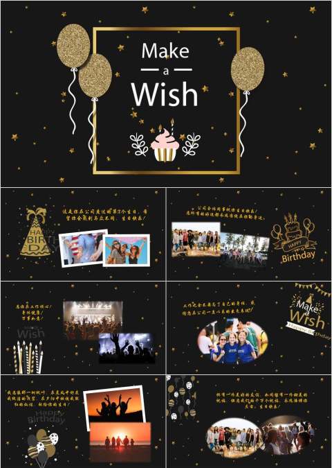 黑色狂欢生日派对PPT模板员工生日PPT