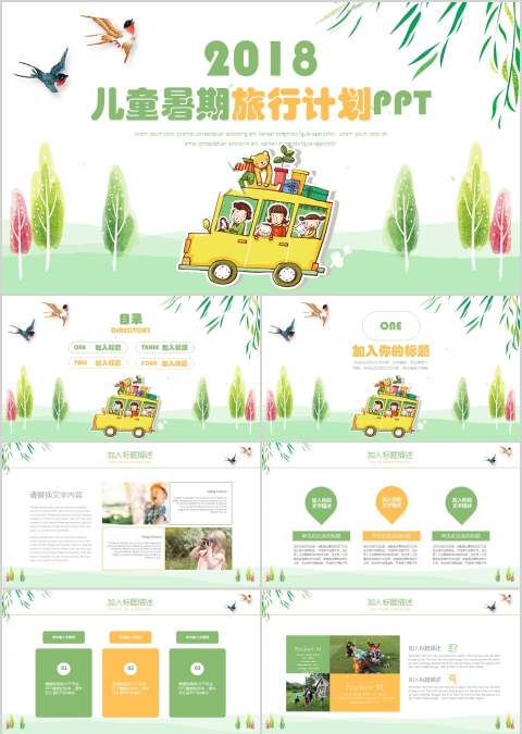 2018儿童暑期旅行计划PPT成长档案PPT