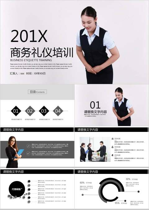 简约大气风格20xx商务礼仪培训PPT