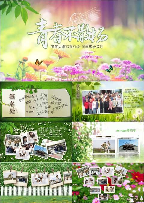 致青春同学会纪念电子相册ppt模板同学会PPT