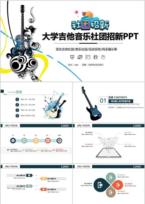 大学吉他音乐社团招新PPT