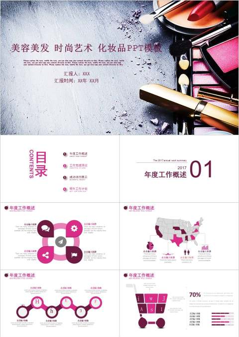 美容美发时尚艺术化妆品PPT模板美容产品介绍ppt 