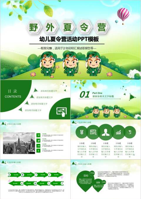 幼儿夏令营活动PPT模板