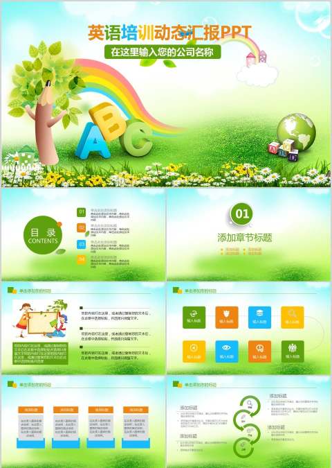 英语培训动态汇报PPT英语说课PPT