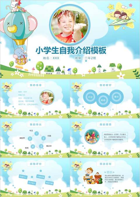 小学生简历自我介绍个人简历PPT模板