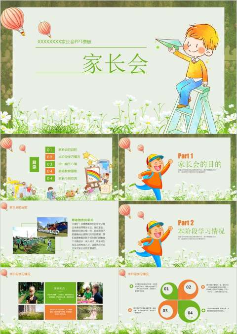 绿色简约清新家长会PPT课件