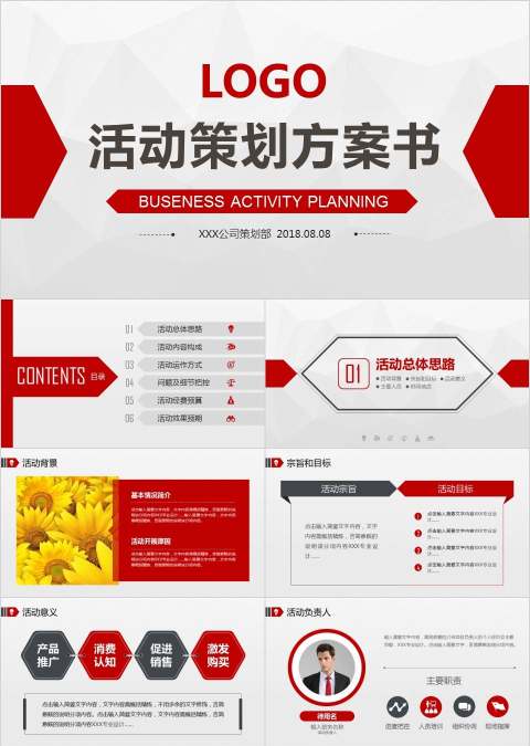 活动策划营销策划促销活动公关活动方案书活动策划PPT