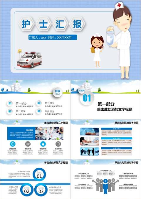 医疗护理医药医院护士汇报PPT模板