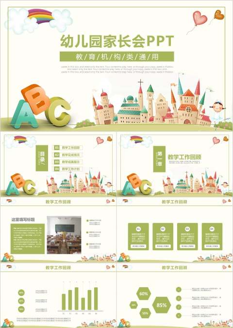 绿色简约清新家长会PPT课件