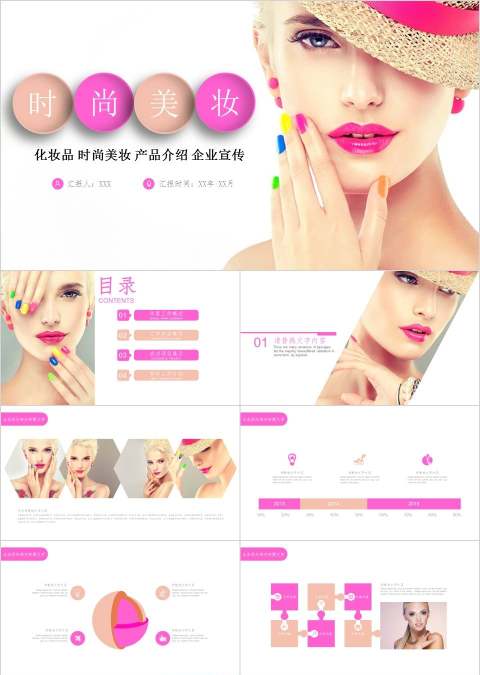 时尚美女美容精致彩妆动态PPT模板美容产品介绍ppt 