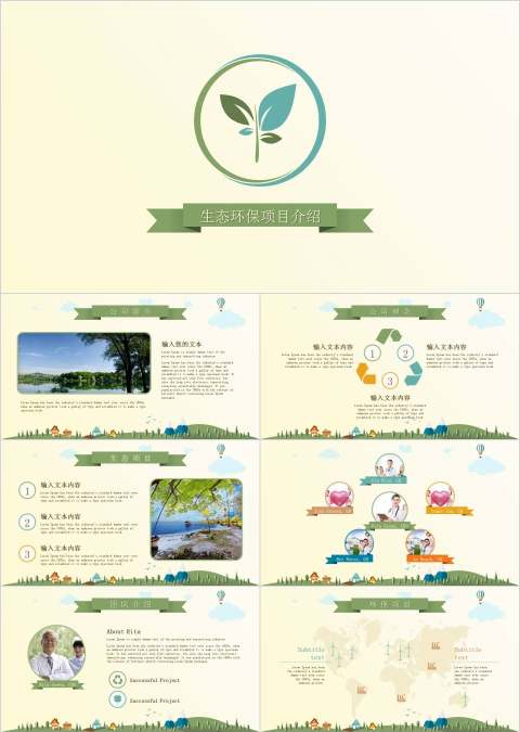 生态环保项目介绍环保PPT模板