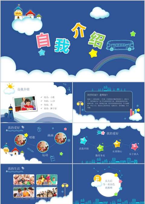 小学生班委学生会主席竞选竞聘自我介绍PPT