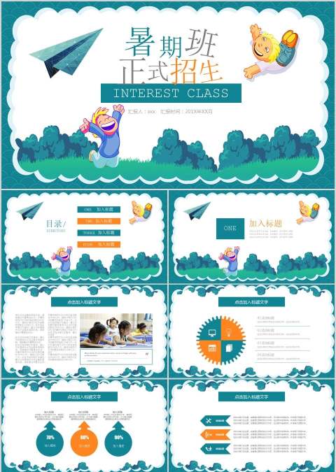 小清新风格暑期班培训班招生PPT