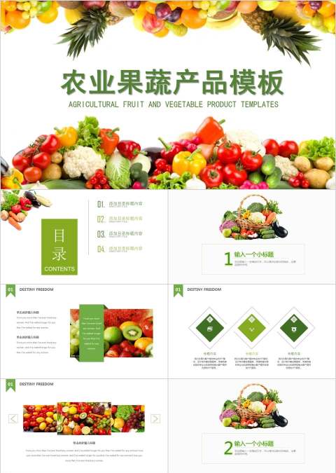 农业果蔬产品模板环保PPT模板